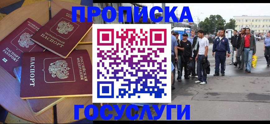 прописка в квартире в Бокситогорске